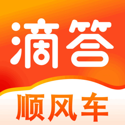 滴答顺风车app下载安装免费-滴答顺风车v8.1.0 最新版