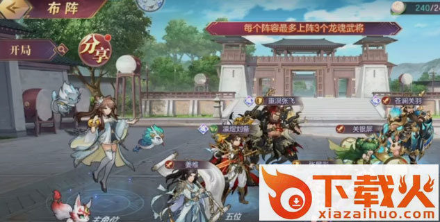 三国志幻想大陆国际服官方下载截图1