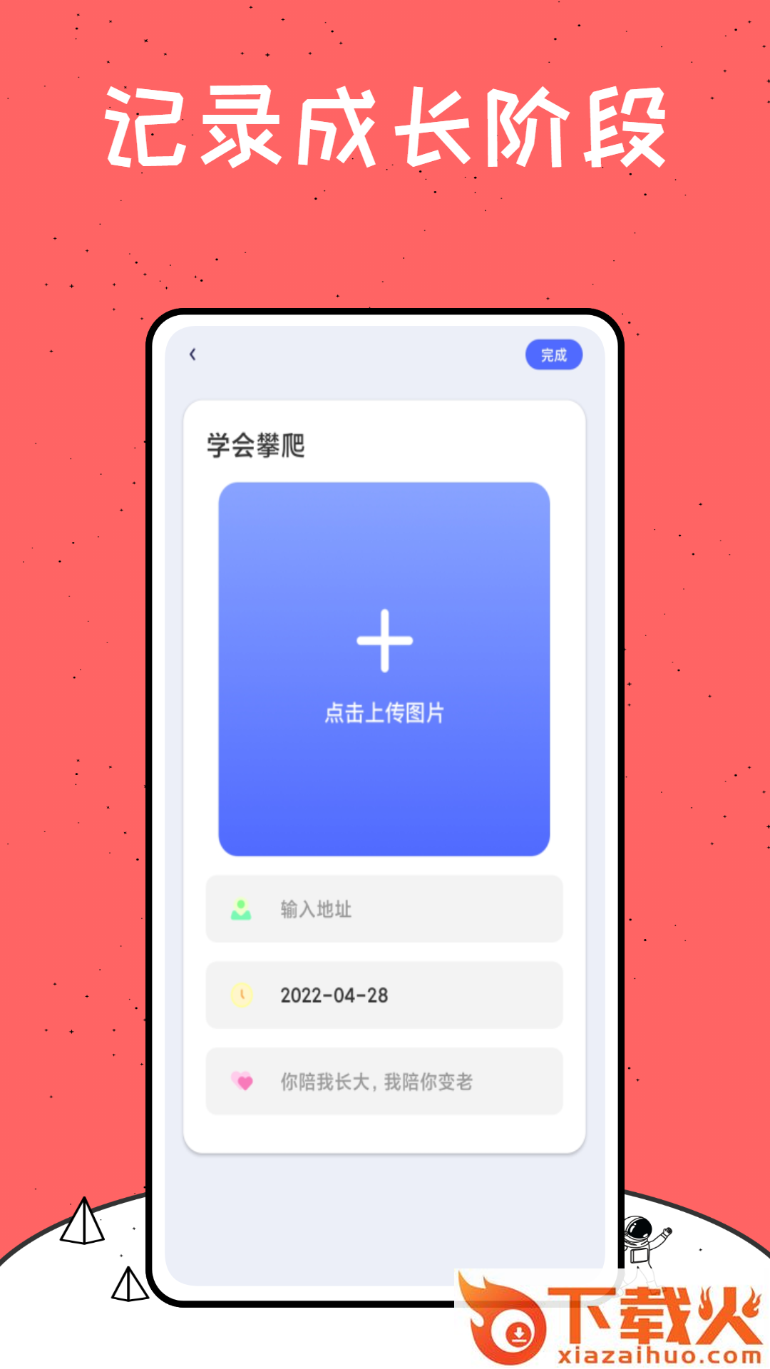 中国式成长app截图2