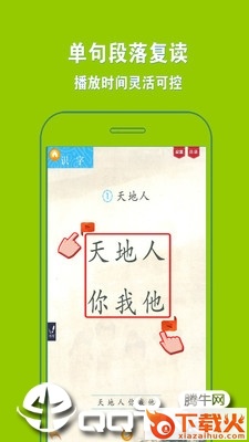 人教小学语文一上app截图2