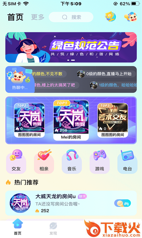 有你语音截图2