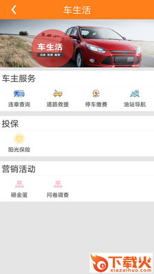 重庆加油app下载截图1