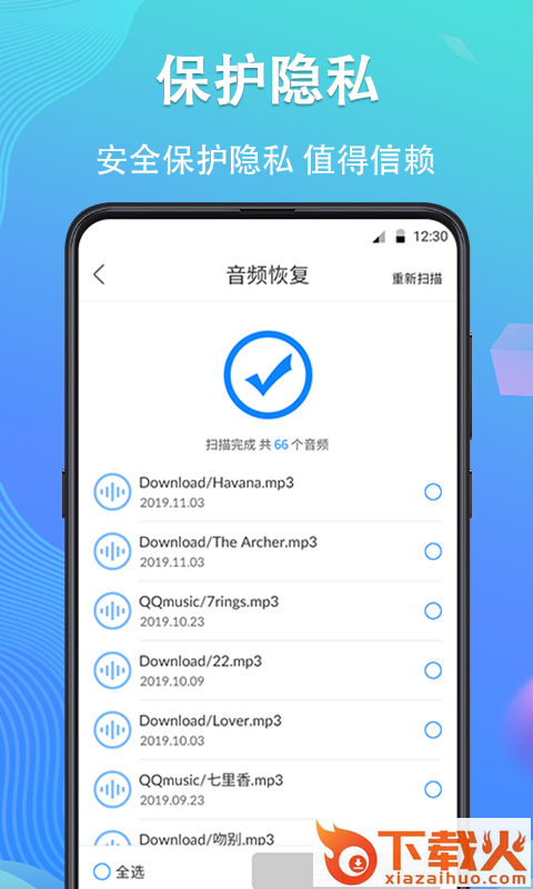 强力手机数据恢复app截图2
