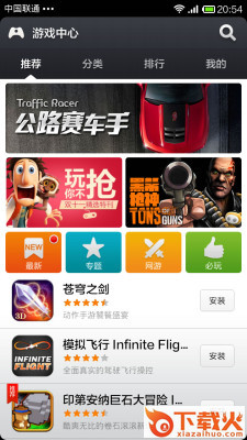 小米游戏中心MIUIV5版截图1