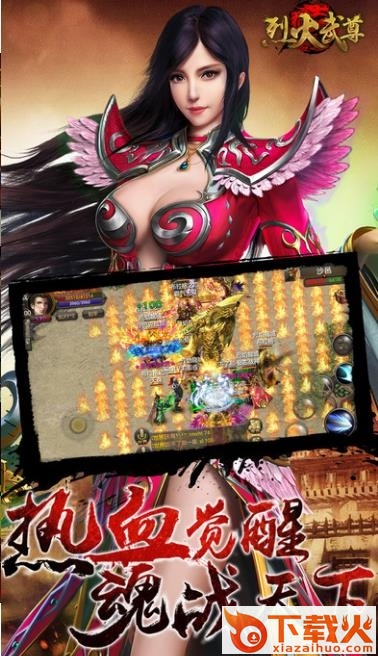 烈火武尊电脑版
