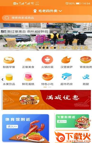 毛老四外卖凤冈点餐下载截图2