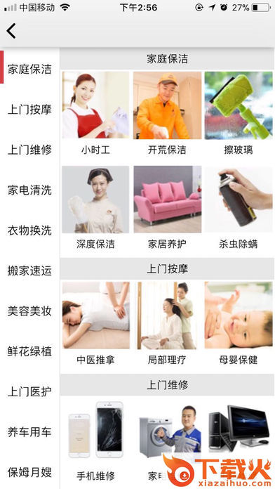 济公道家截图2