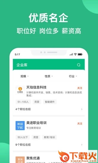 汇博招聘app截图2