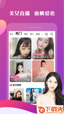星翅直播截图3