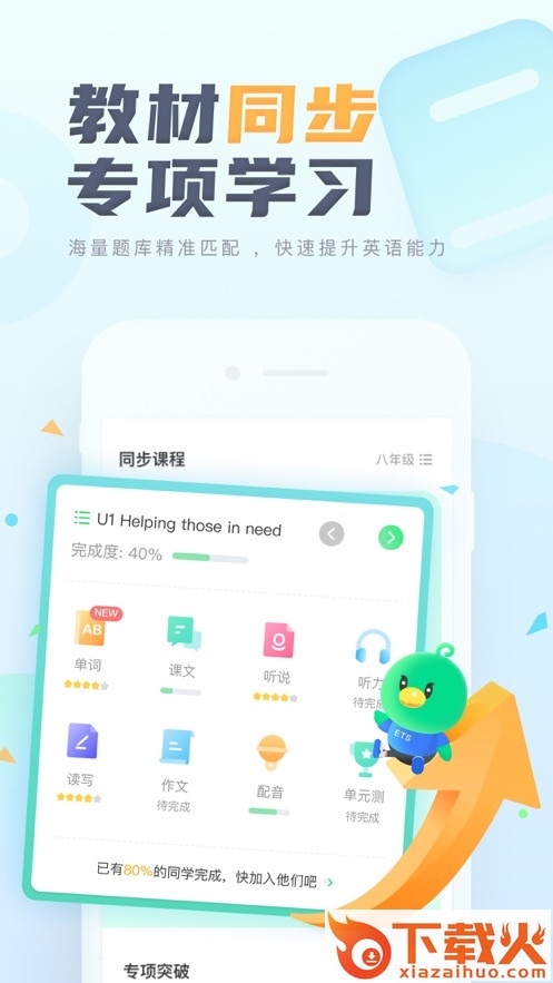 e听说中学苹果手机版(学生版) v5.3.0 官方ios版 截图1