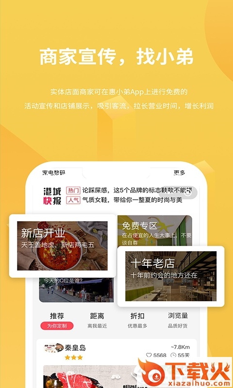 惠小弟app截图2