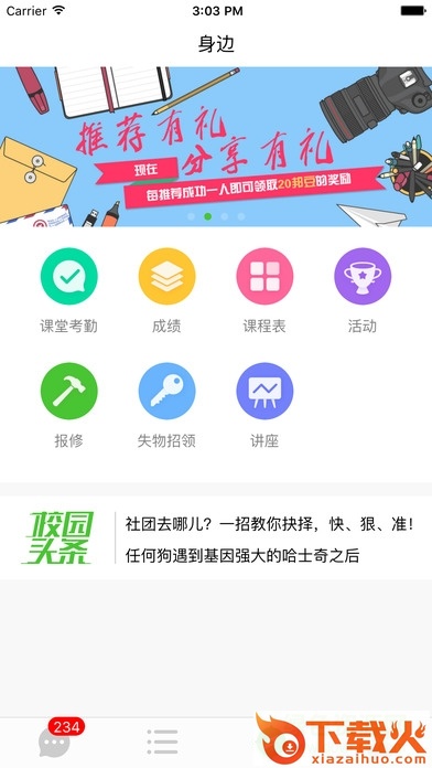 微校邦电脑版 v2.5.0 官方pc版 截图1