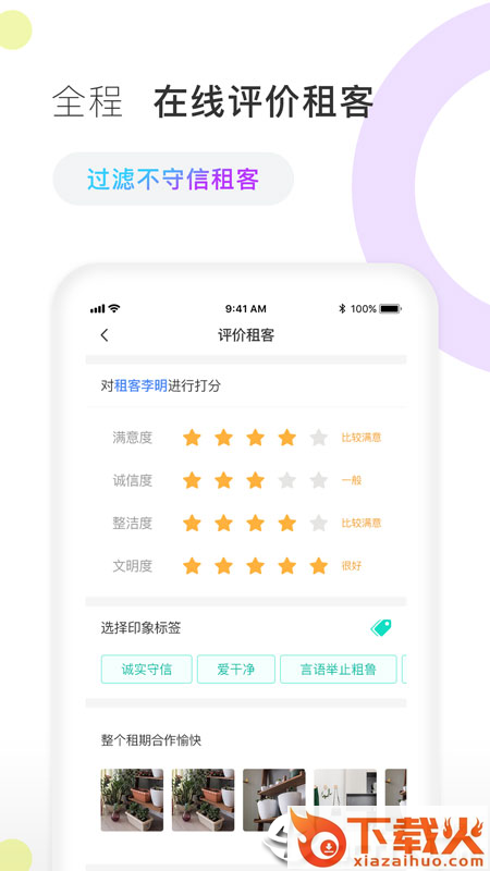 E房东截图2