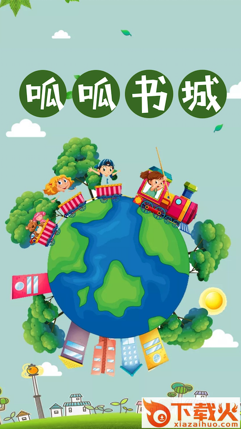 呱呱书城截图1