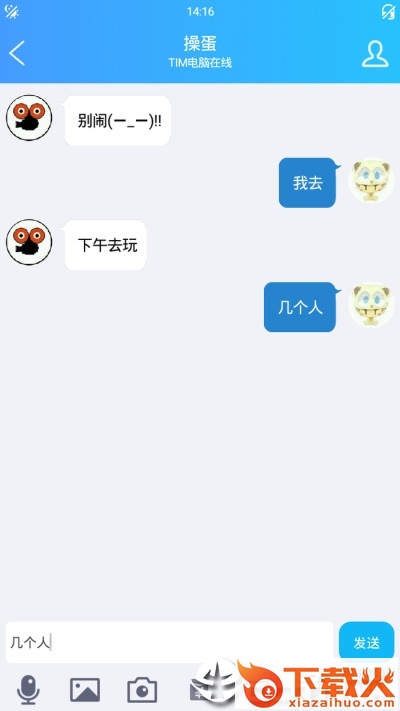 QQ聊天生成器app截图2