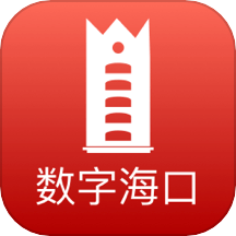 数字海口下载安卓版-数字海口app下载v2.0.5 最新版