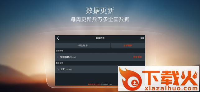 搜狗导航车机版下载安装截图2