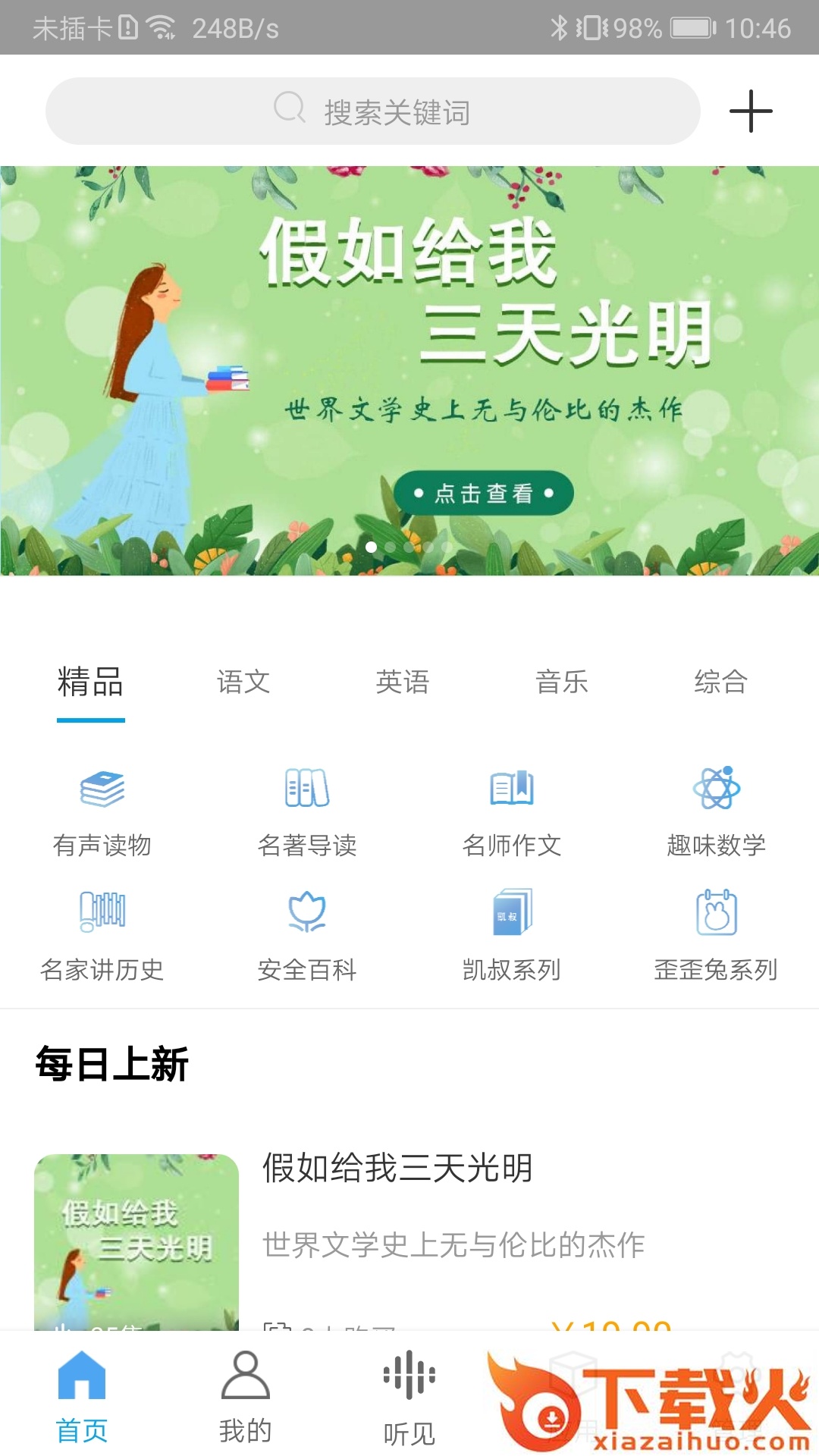 智慧听学截图2