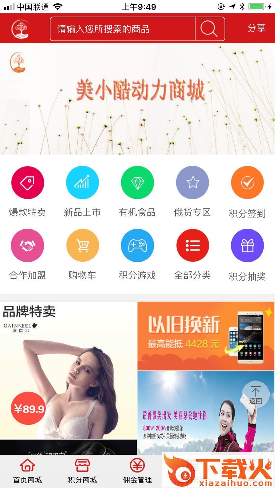 美小酷动力商城截图2