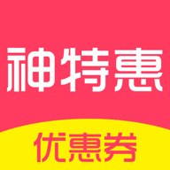 神特惠手机版官方下载-神特惠appv1.4.9 安卓版