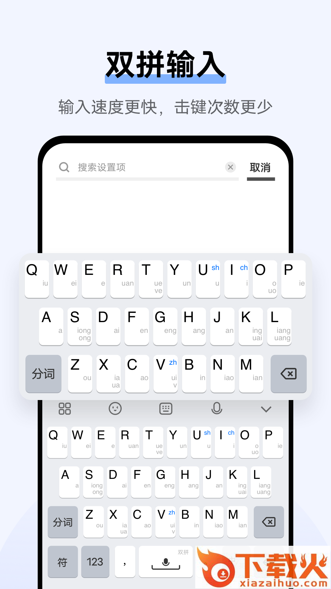 Jovi输入法 Pro截图2