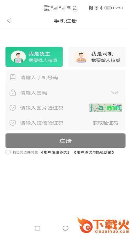 闪途货运截图1