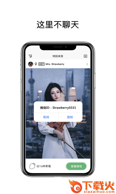 特别来宾截图1