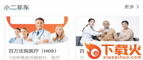 小二保险最新版本截图3