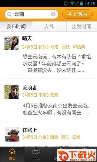 约伴app下载截图1