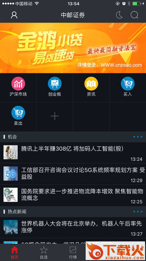 中邮证券大智慧app截图1