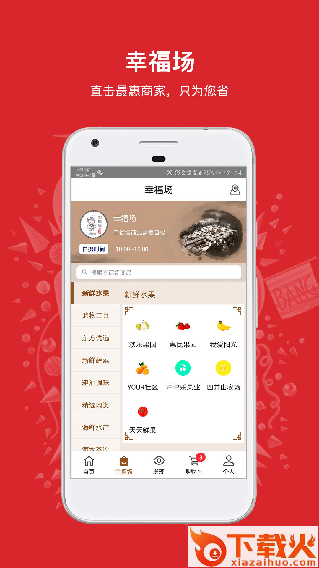 秀丽东方软件安卓版截图2