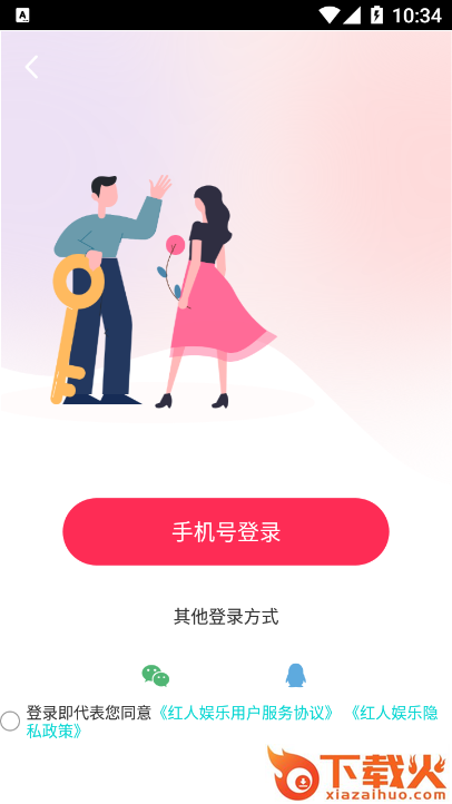 红人娱乐截图1