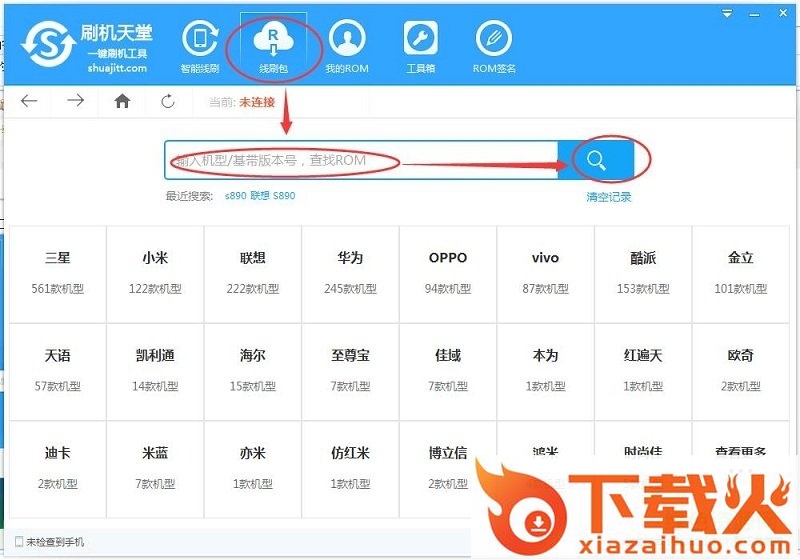 刷机天堂一键刷机工具 v1.4.0 官网最新版 截图2