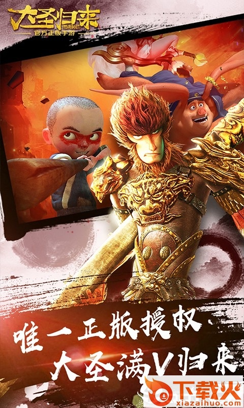 大圣取经截图1