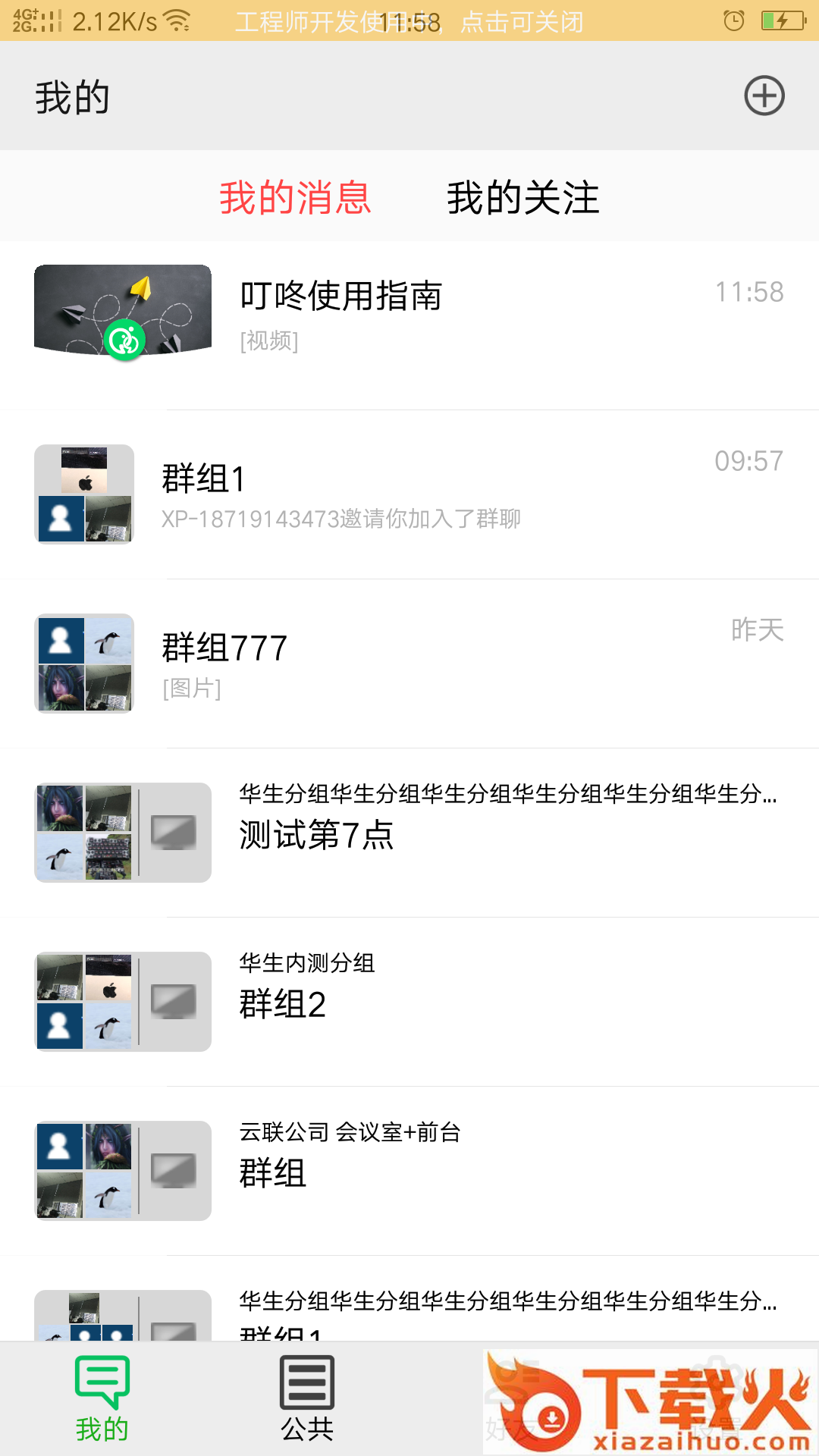 亿叮咚截图2