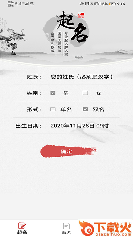 多福宝宝起名截图2