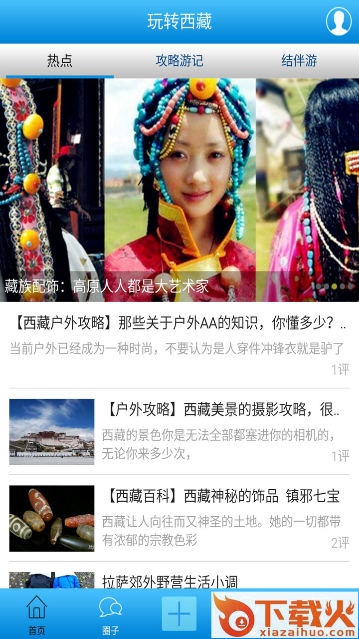 玩转西藏截图1