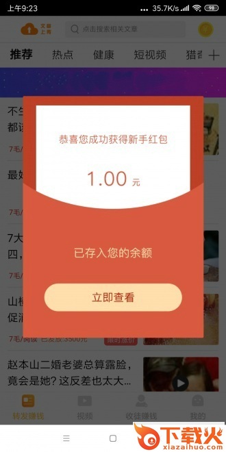 起飞赚app截图2