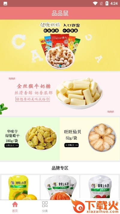 品品鼠(零食购物商城)截图2