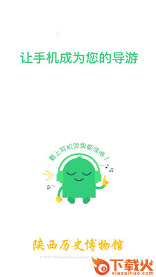 陕西博物馆讲解截图1