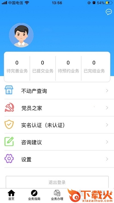 港城不动产截图2