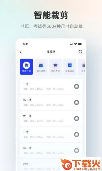 智能证件照APP截图2