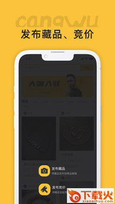 藏物志app v1.0.0 最新版截图2
