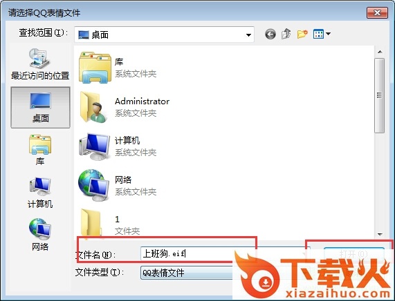 qq表情包eif解压工具 v1.0 绿色免费版 截图1