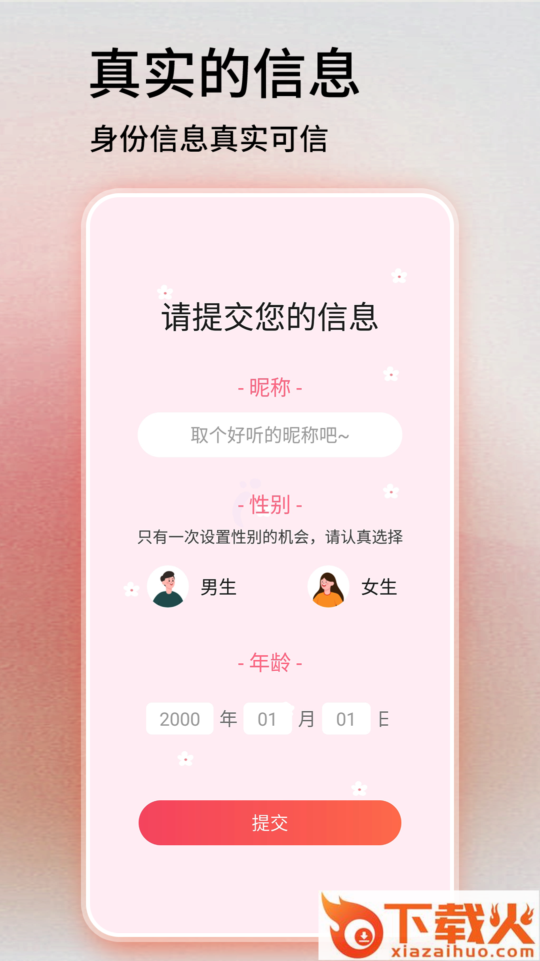甜圈交友app截图1