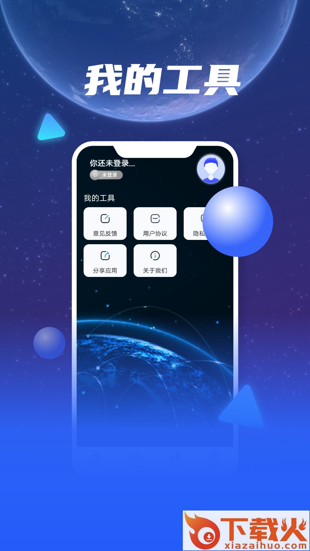 Earth地图导航app截图1