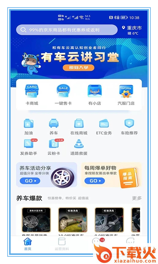 有车云app下载截图1