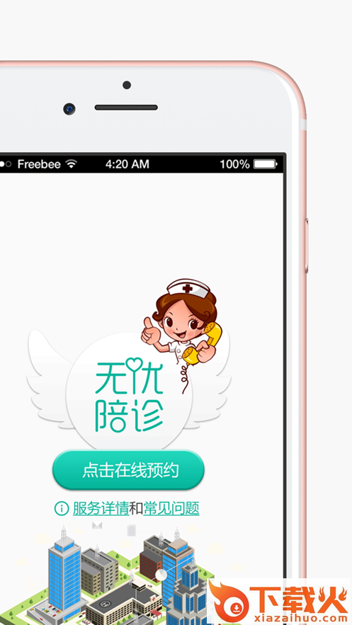 银丰陪诊app截图2
