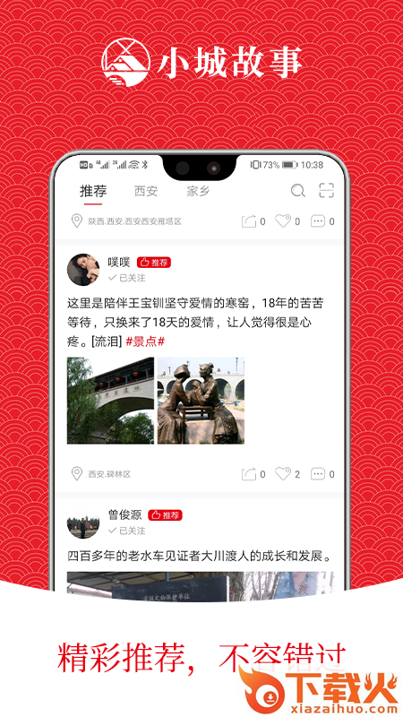 小城故事(本地人讲本地故事)截图1