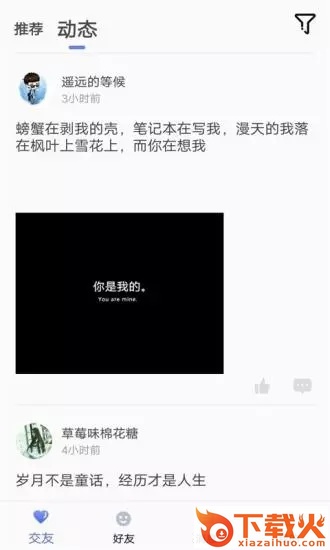 麻花秀社交app截图2